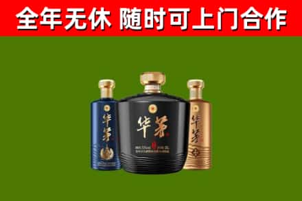 沈阳回收华茅