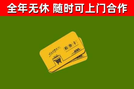 沈阳烟酒回收购物卡.jpg