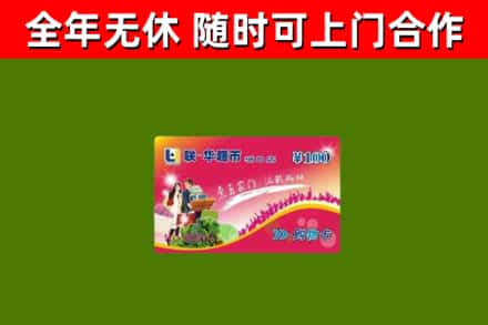 沈阳回收购物卡